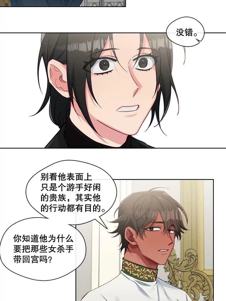 54.唯一一个“活着的人” 第33页