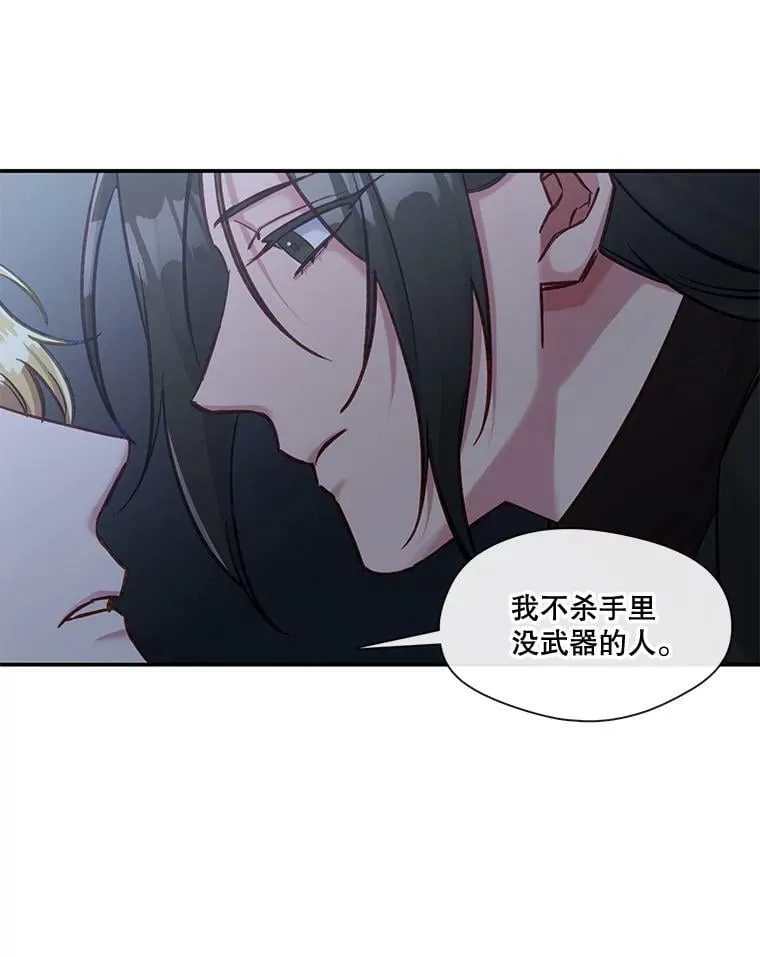 56.我不杀手里没有武器的人 第30页