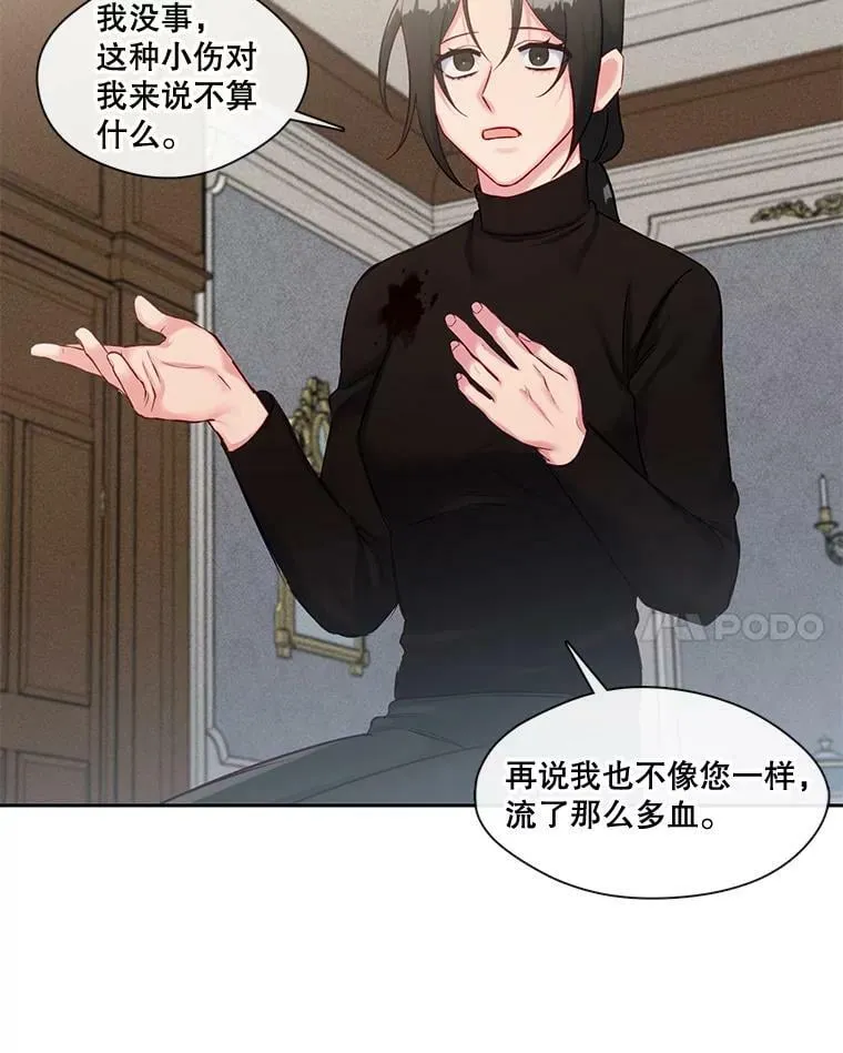58.长夜将至 第8页