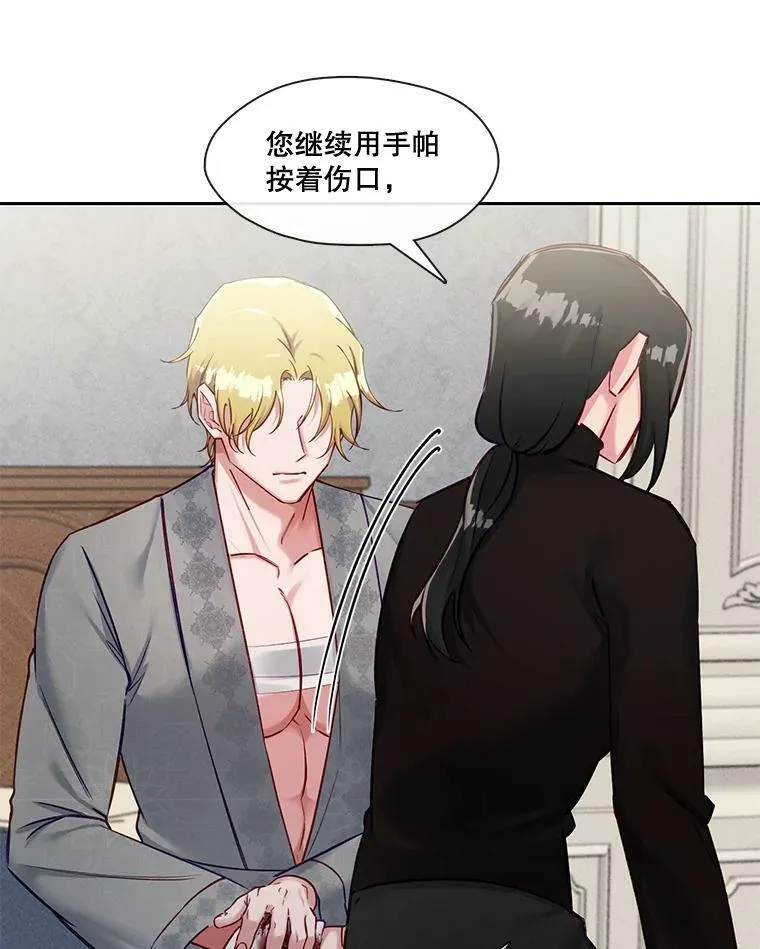 58.长夜将至 第9页