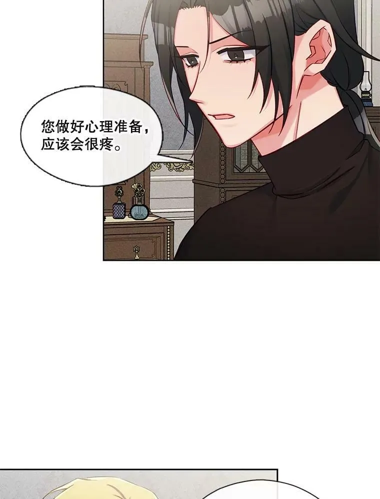 58.长夜将至 第29页