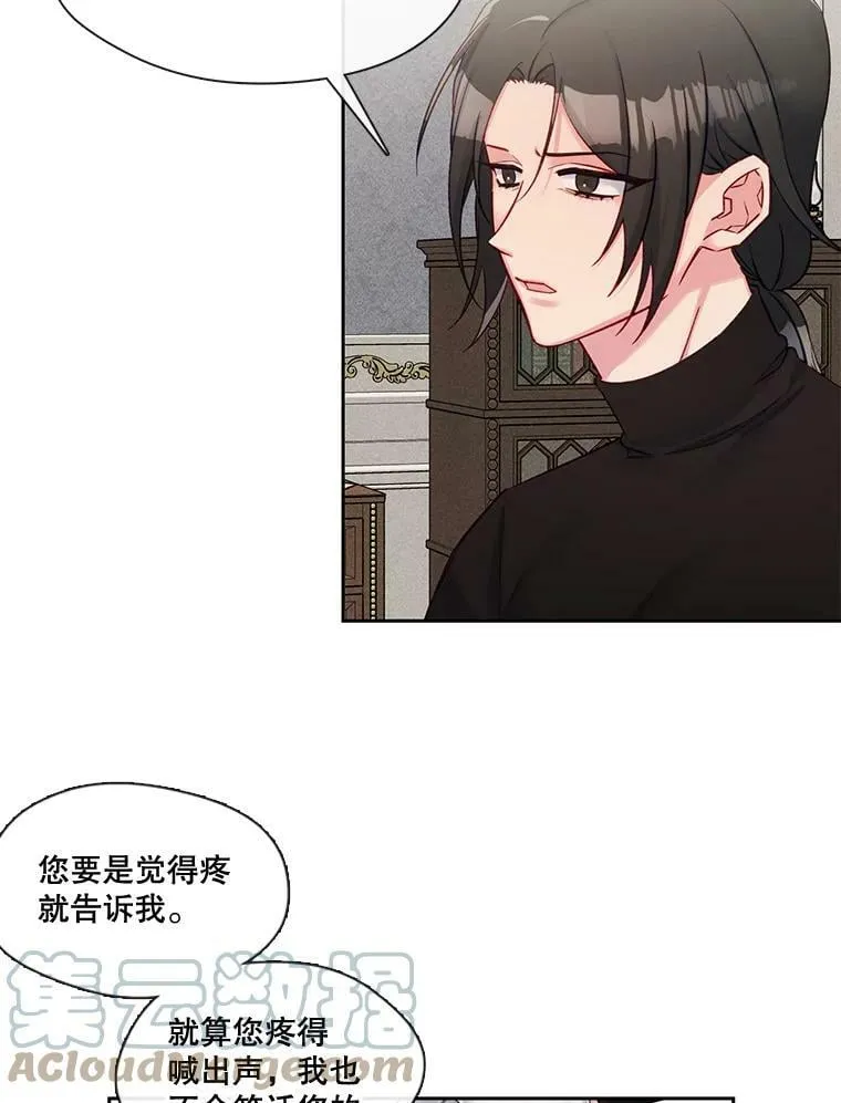 58.长夜将至 第31页