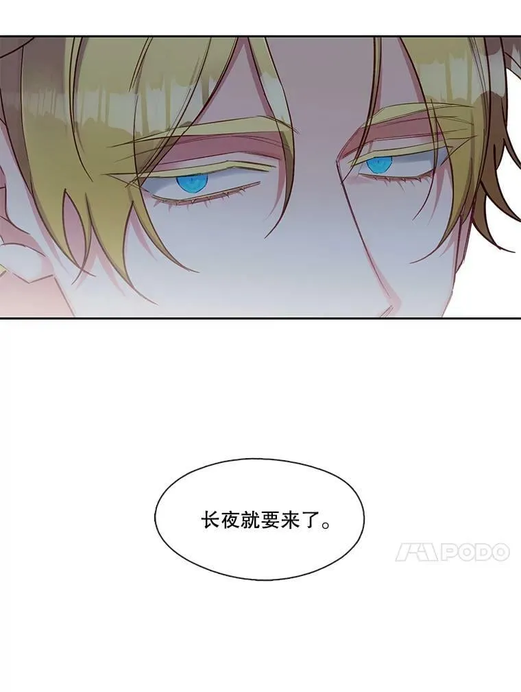 58.长夜将至 第68页