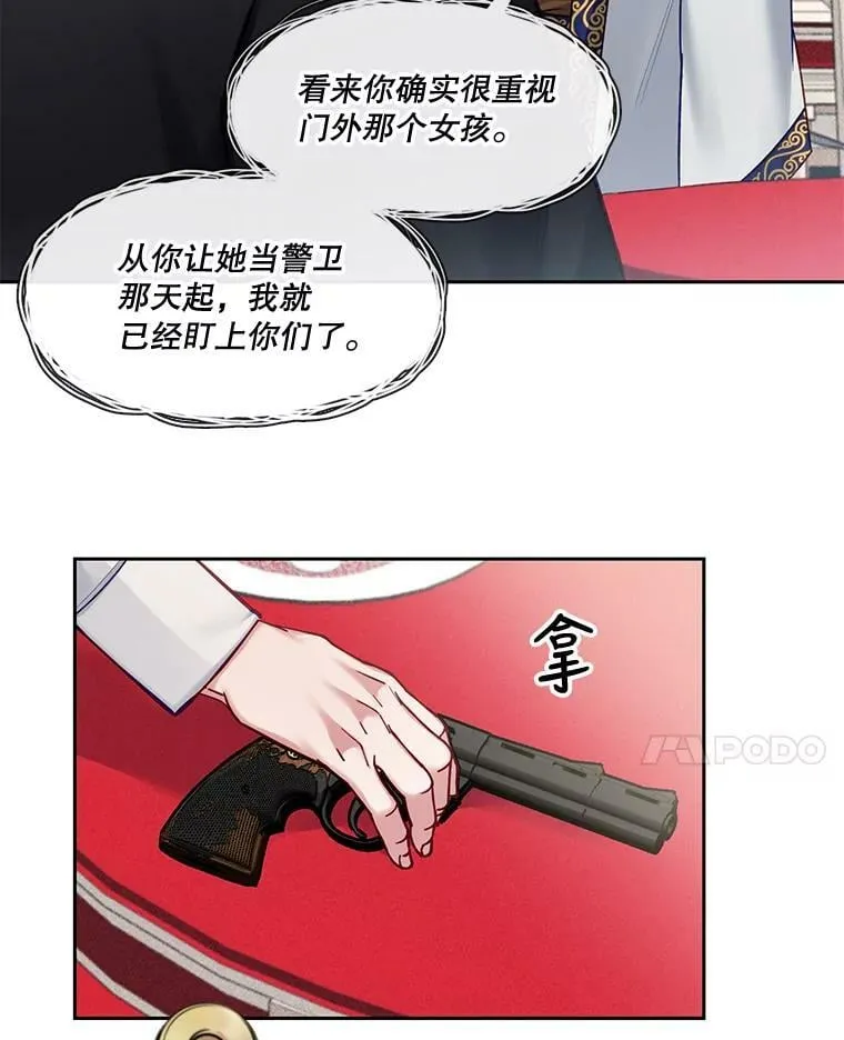 59.重启俄罗斯转盘 第59页