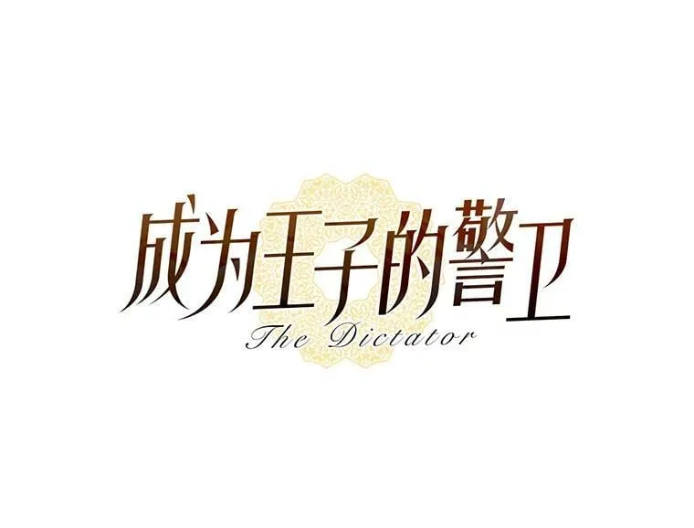 63.心脏停止跳动 第11页