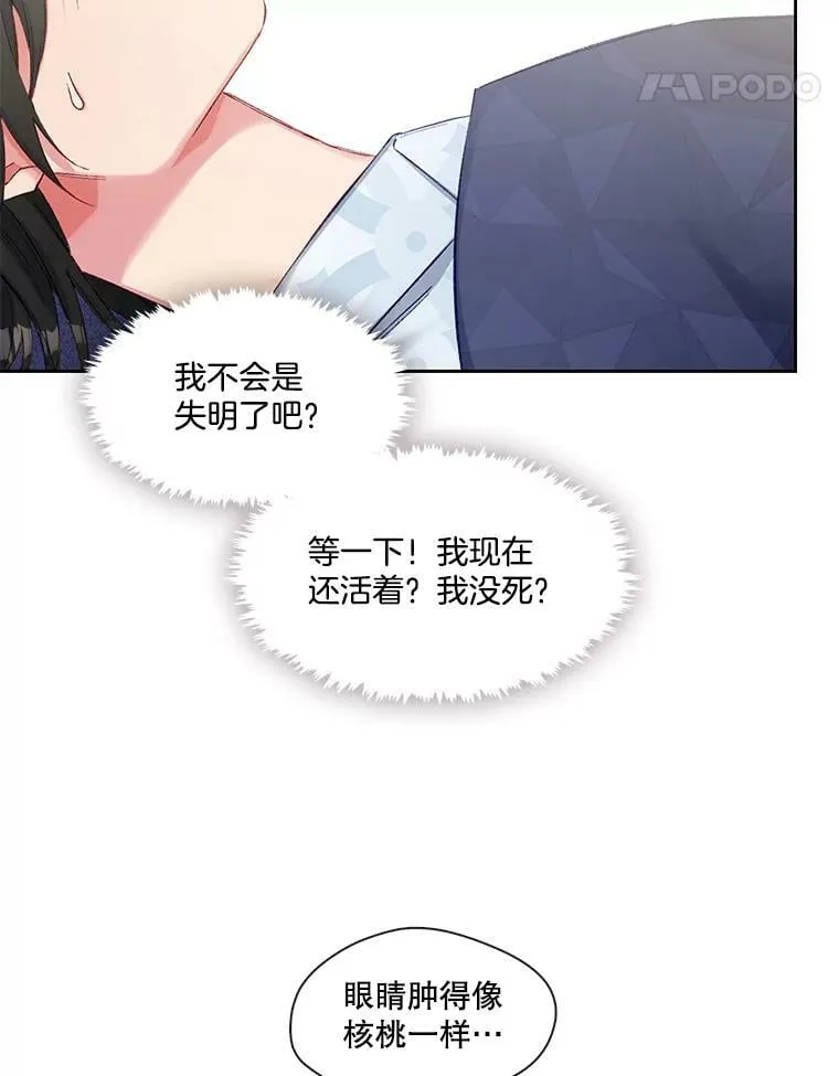 63.心脏停止跳动 第18页