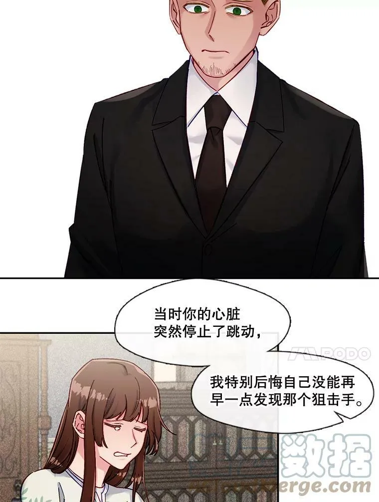 63.心脏停止跳动 第67页
