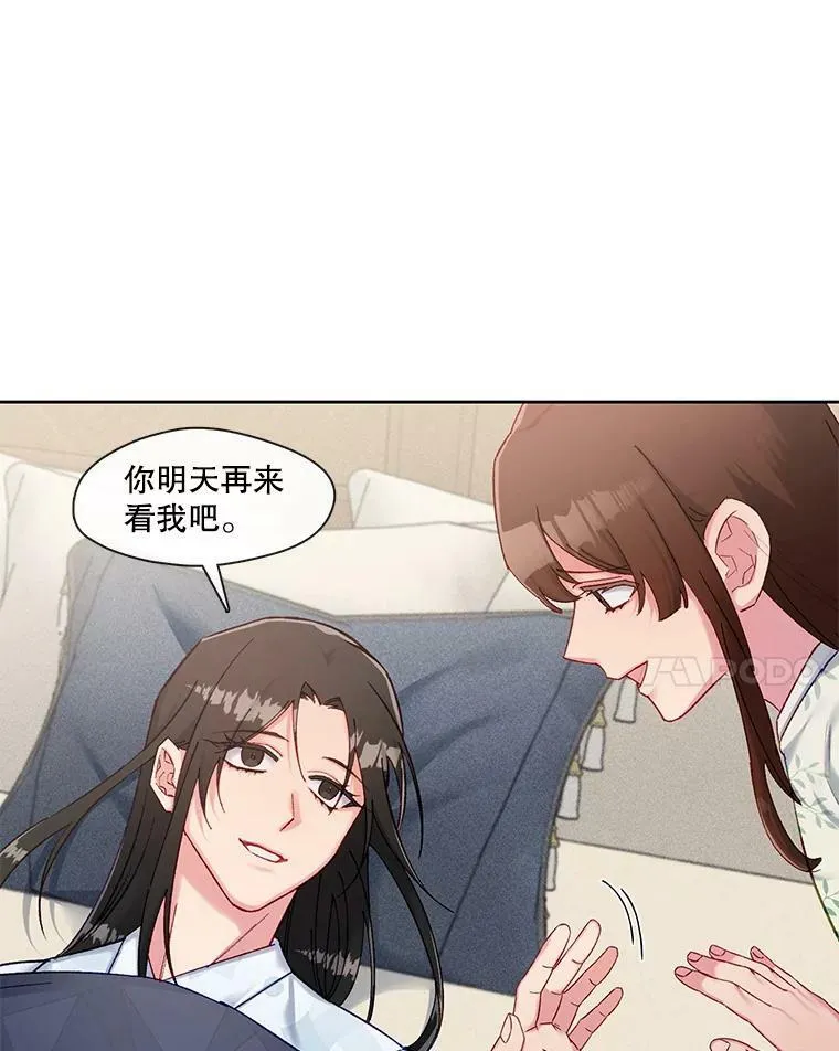 64.亲手喂饭 第29页