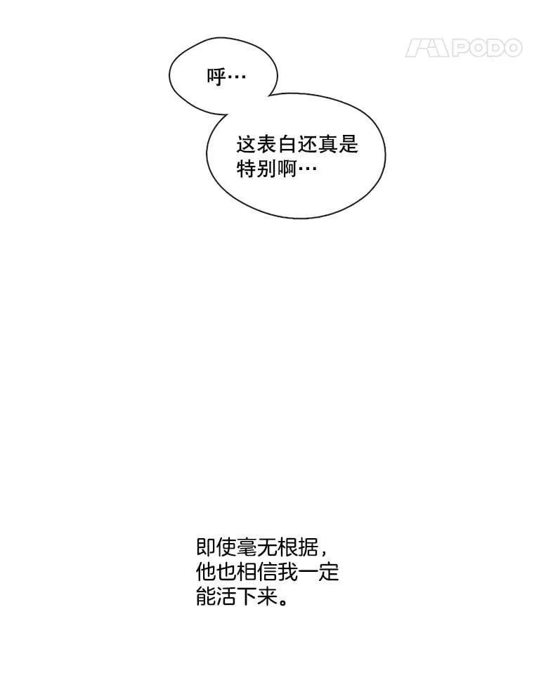 64.亲手喂饭 第66页