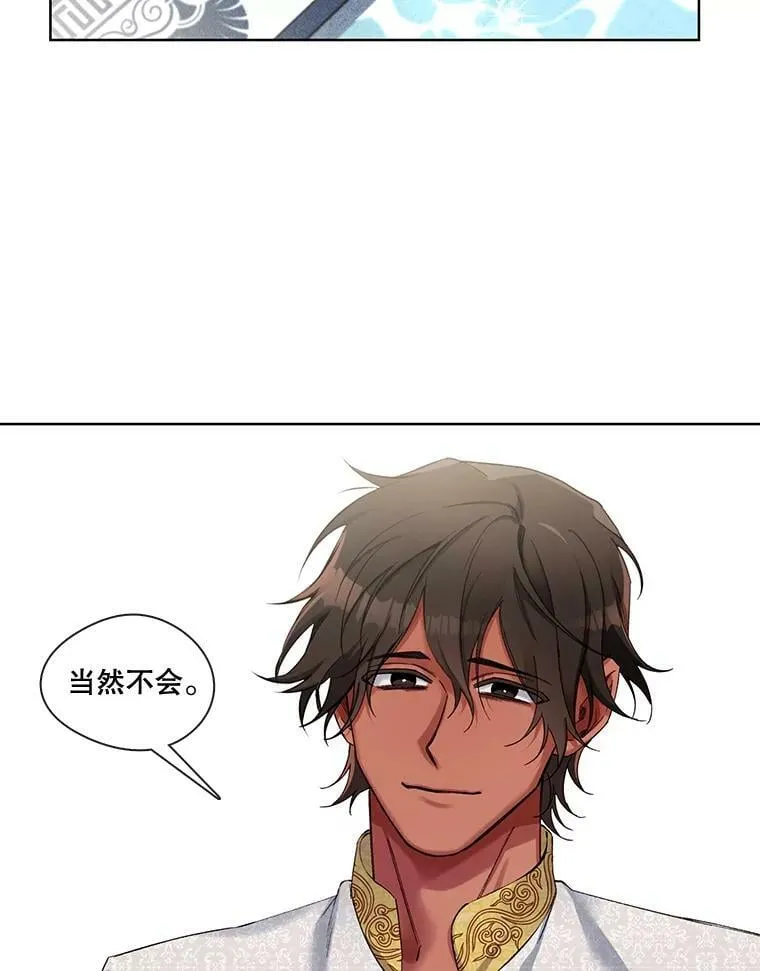 66.希望你离开 第23页
