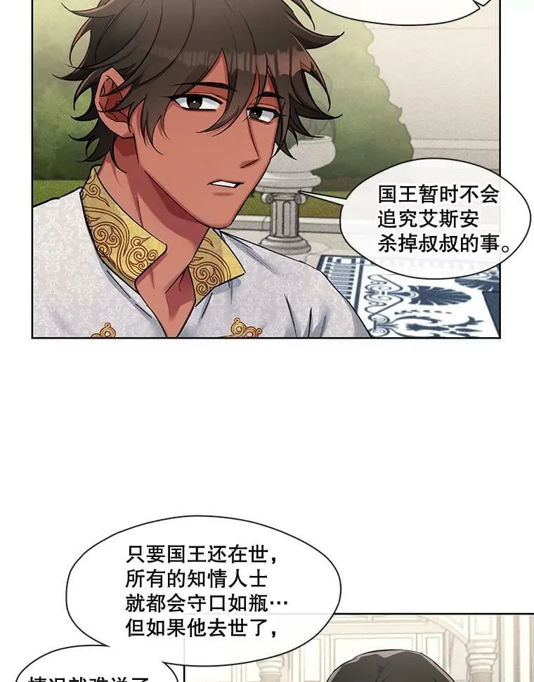66.希望你离开 第29页