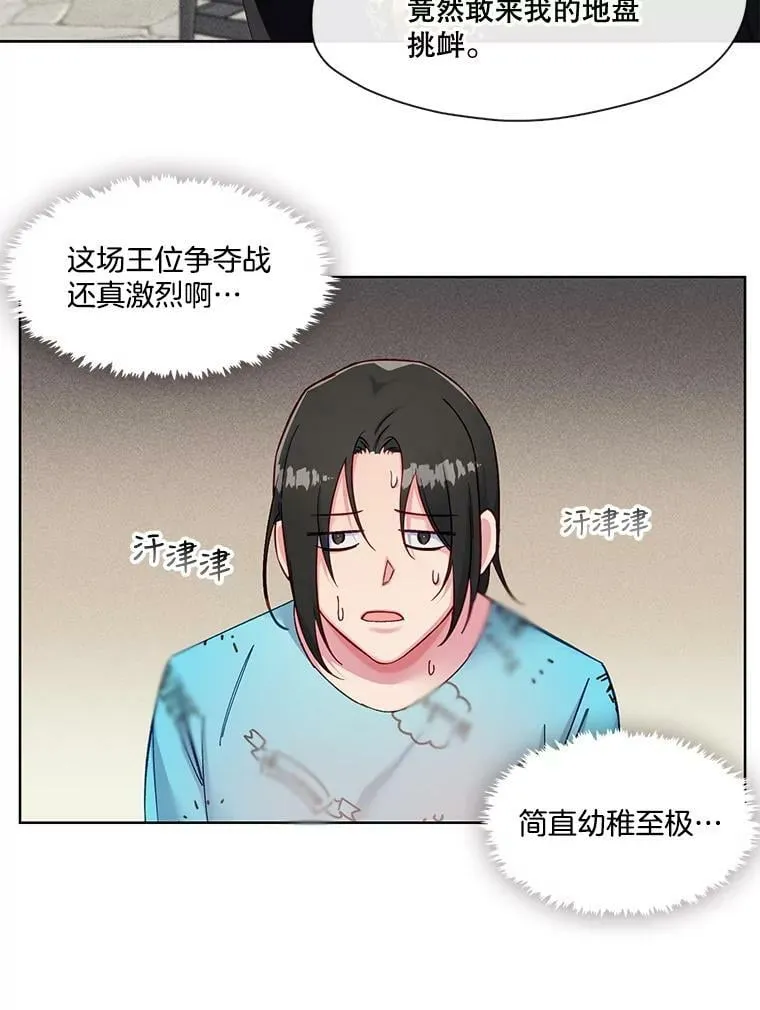67.奇特的游泳方式 第9页