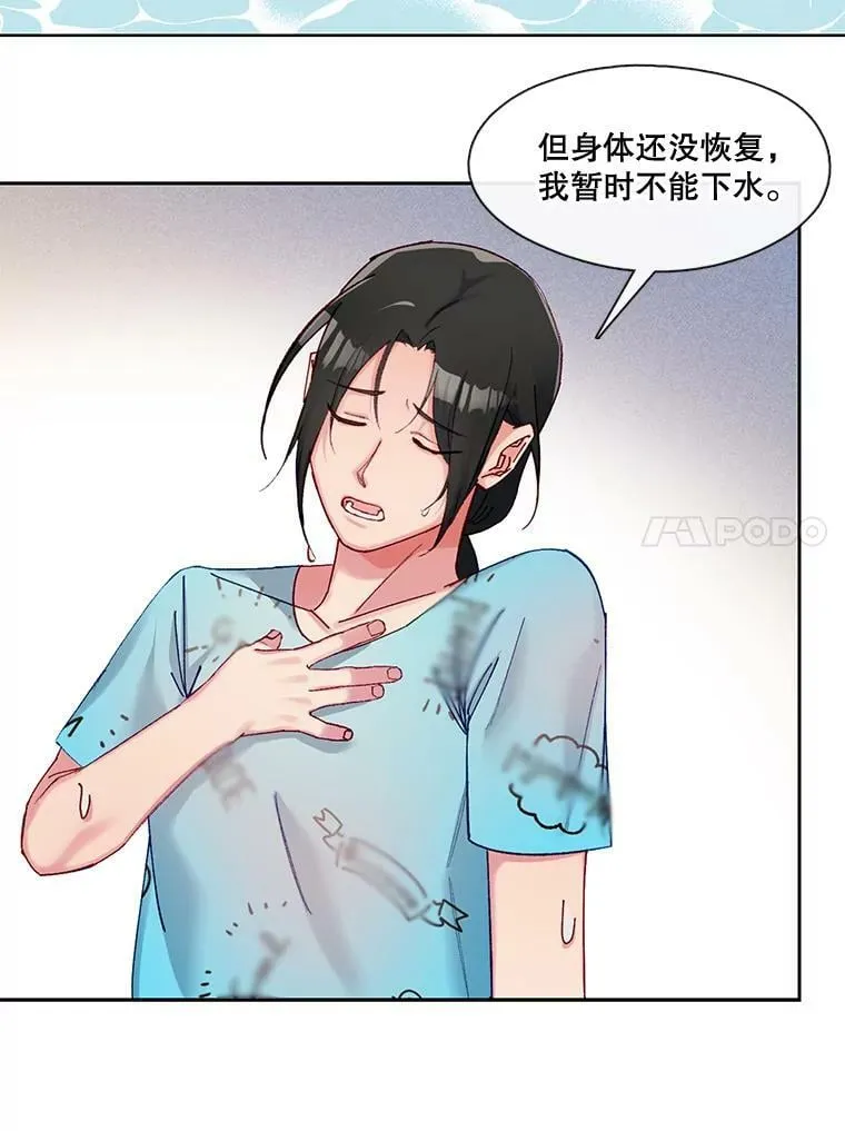 67.奇特的游泳方式 第11页