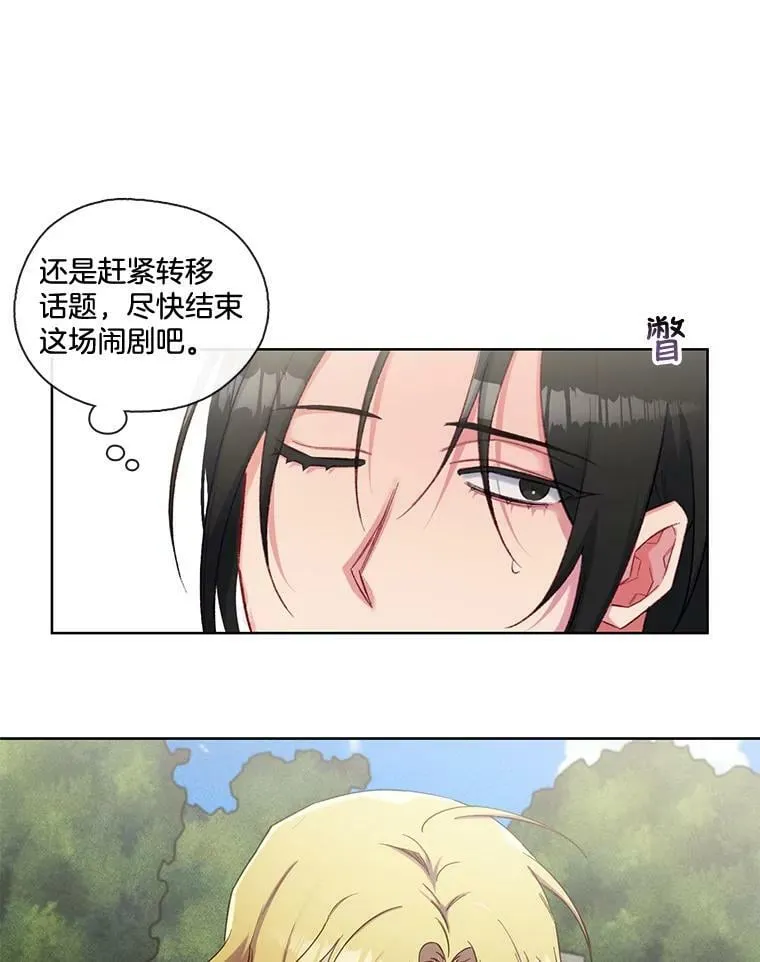 67.奇特的游泳方式 第12页