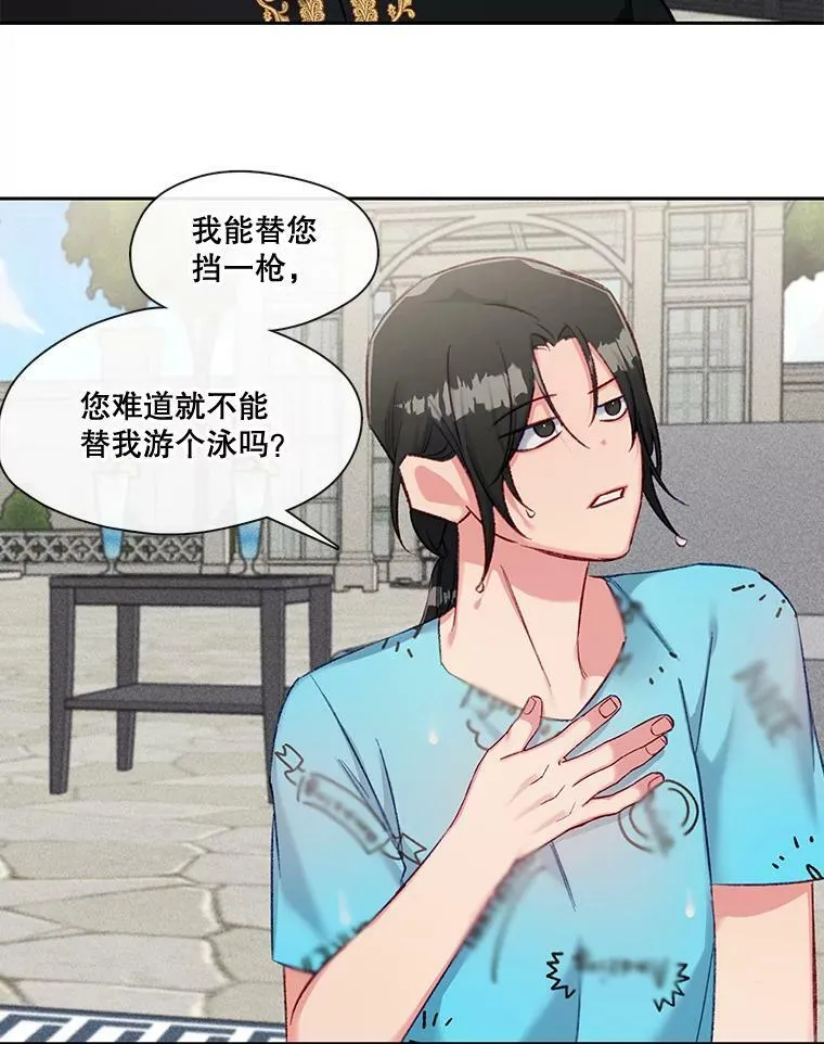 67.奇特的游泳方式 第15页