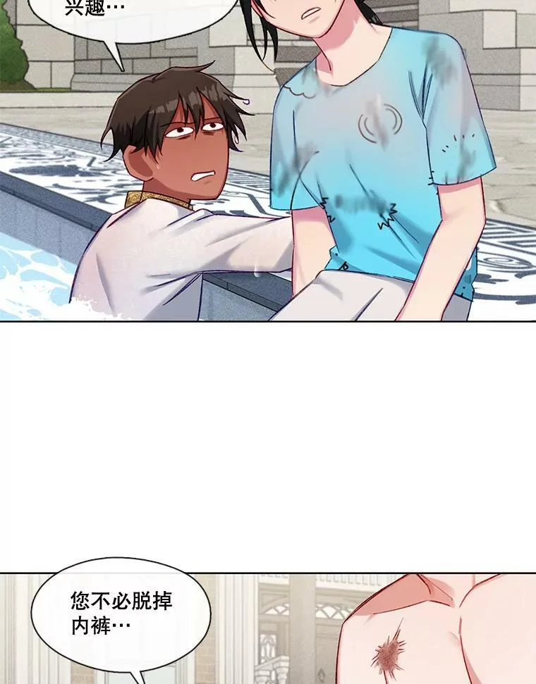 67.奇特的游泳方式 第23页