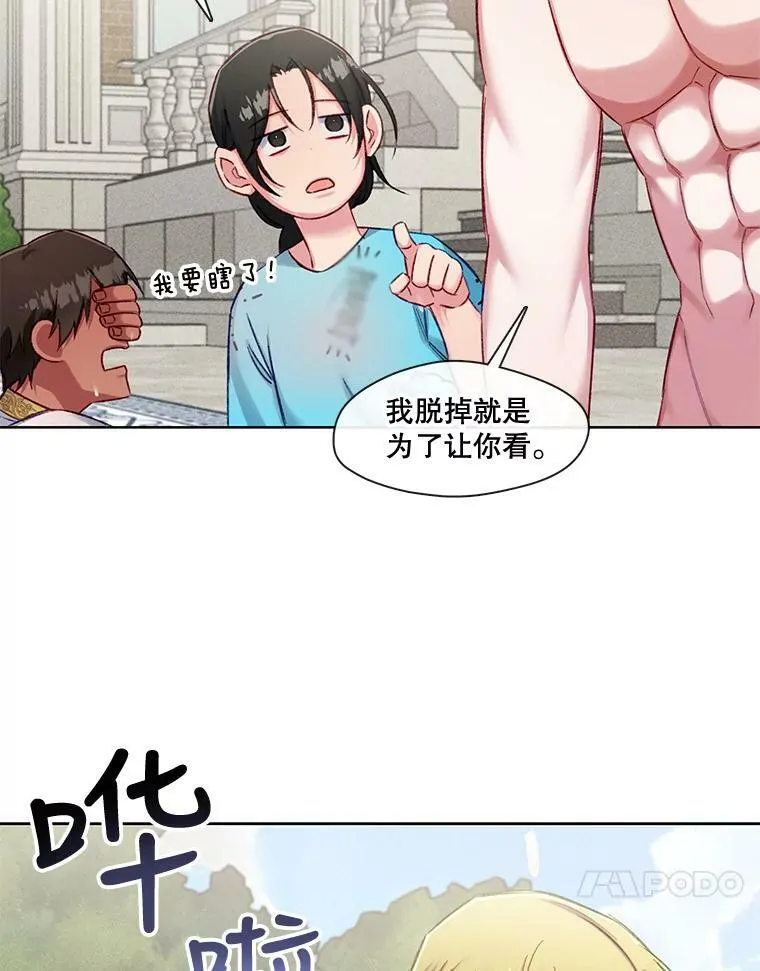 67.奇特的游泳方式 第24页