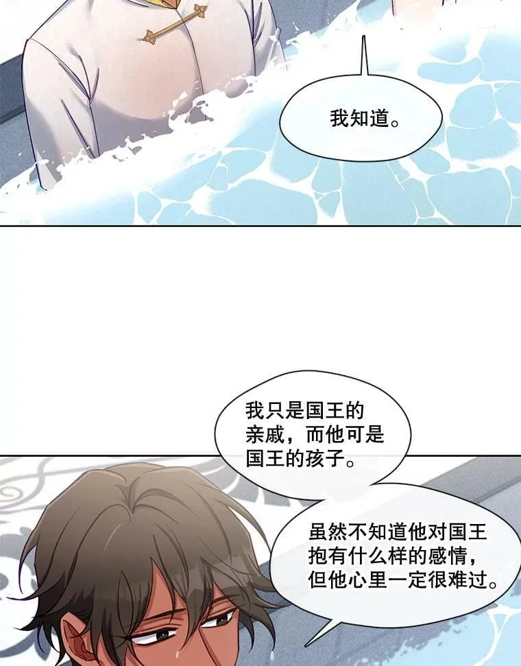 67.奇特的游泳方式 第30页