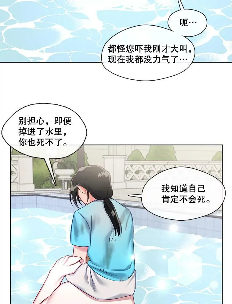 67.奇特的游泳方式 第62页