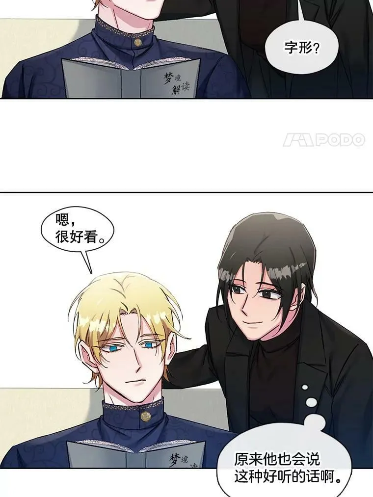 68.你是我的弱点 第18页