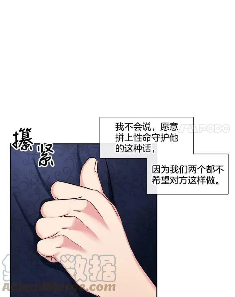 68.你是我的弱点 第37页