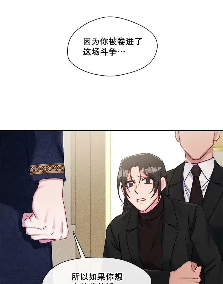 68.你是我的弱点 第66页
