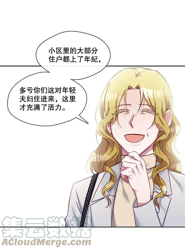 69.假扮夫妻？ 第19页