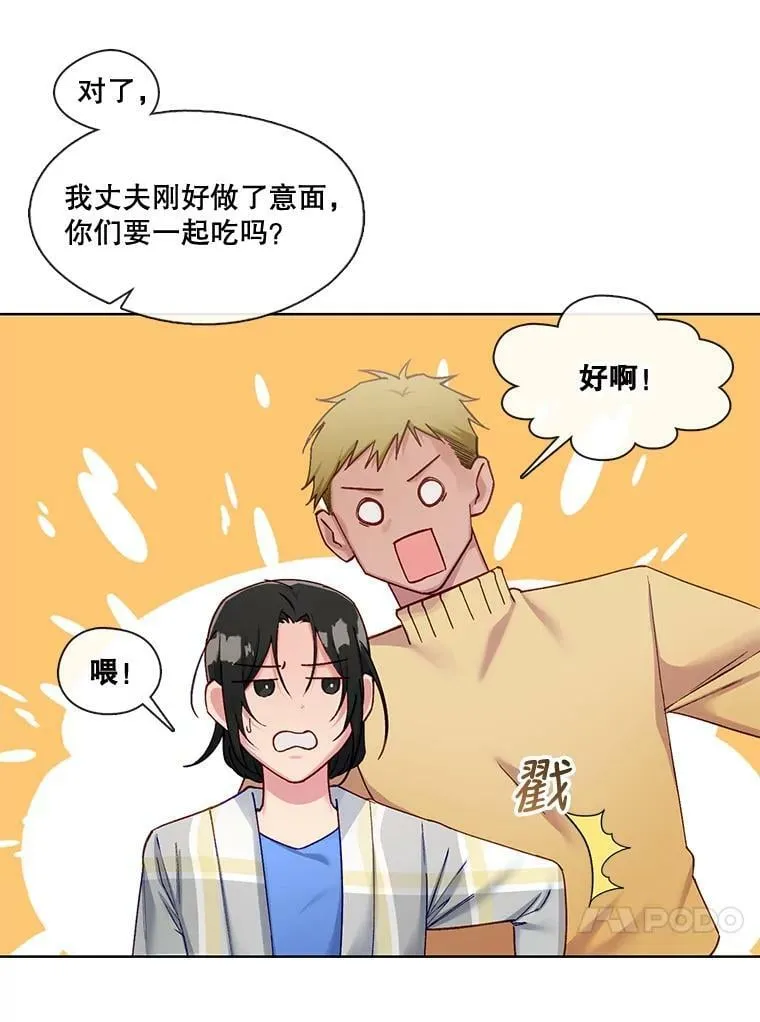 69.假扮夫妻？ 第20页