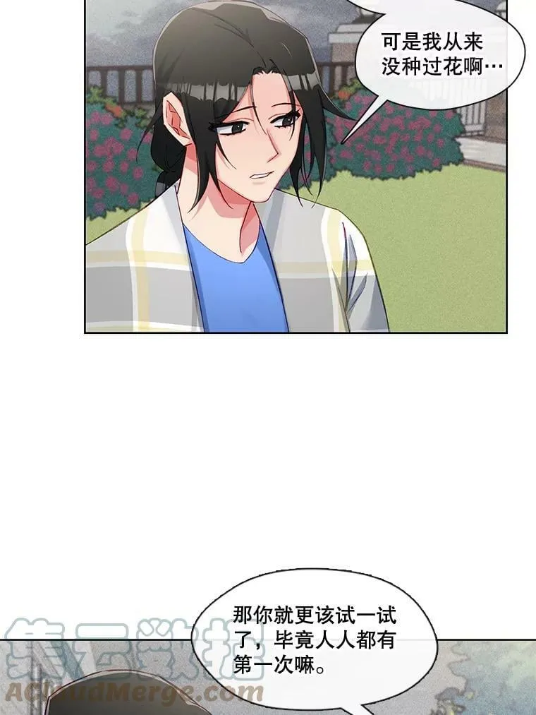 69.假扮夫妻？ 第28页