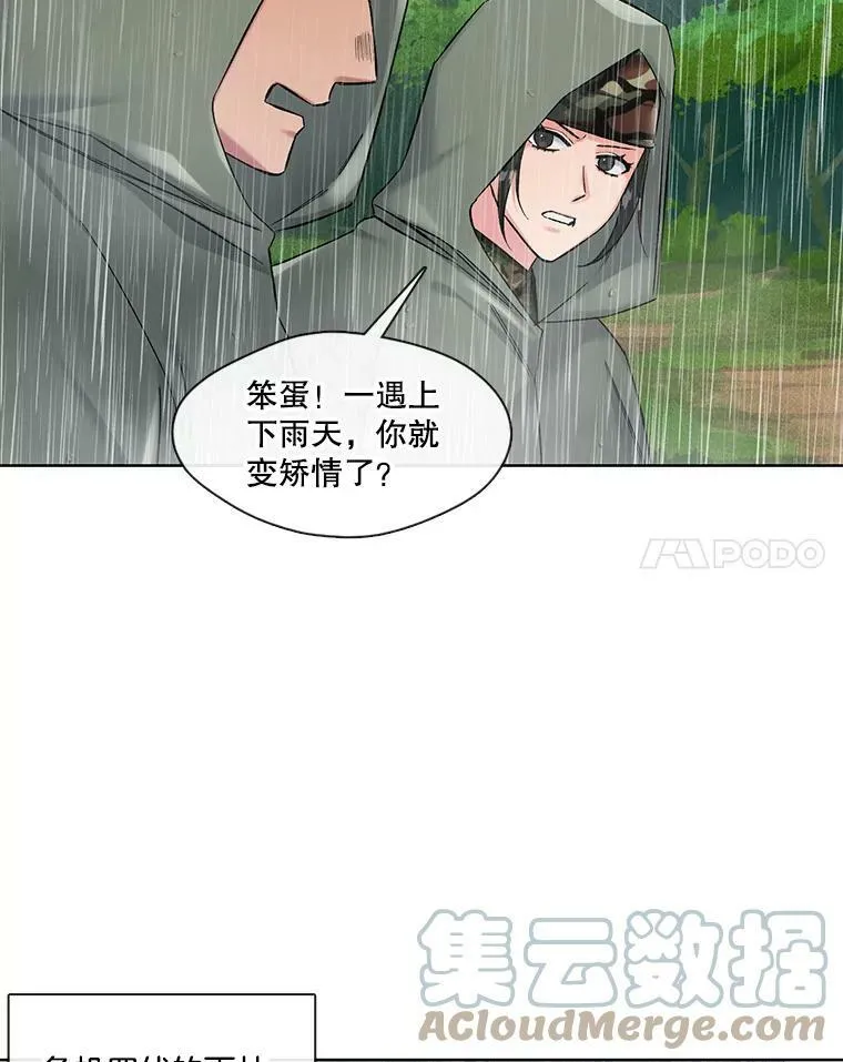 72.危机四伏 第46页