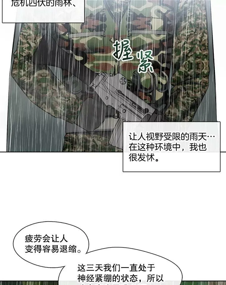 72.危机四伏 第47页