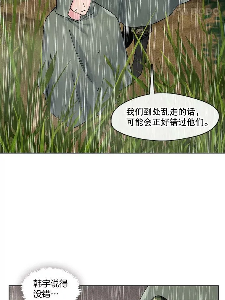 73.地面塌陷 第5页