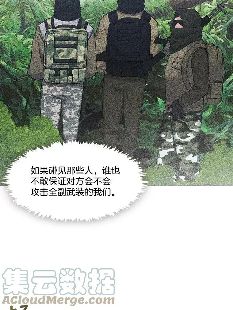73.地面塌陷 第7页