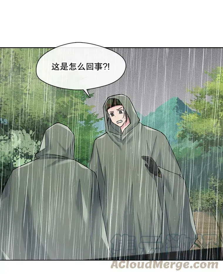 73.地面塌陷 第13页