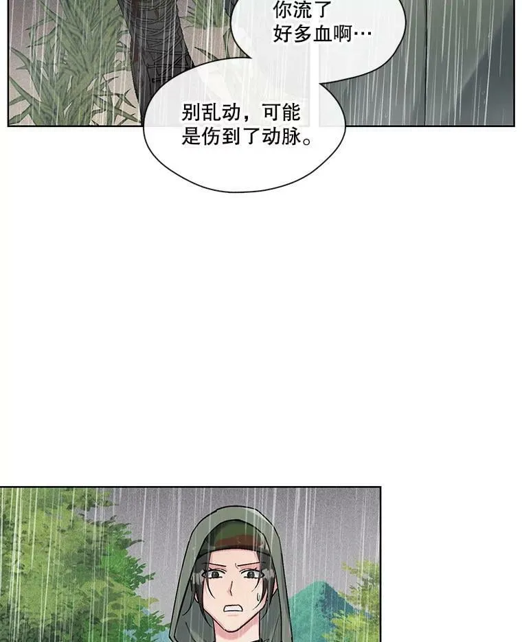 73.地面塌陷 第15页