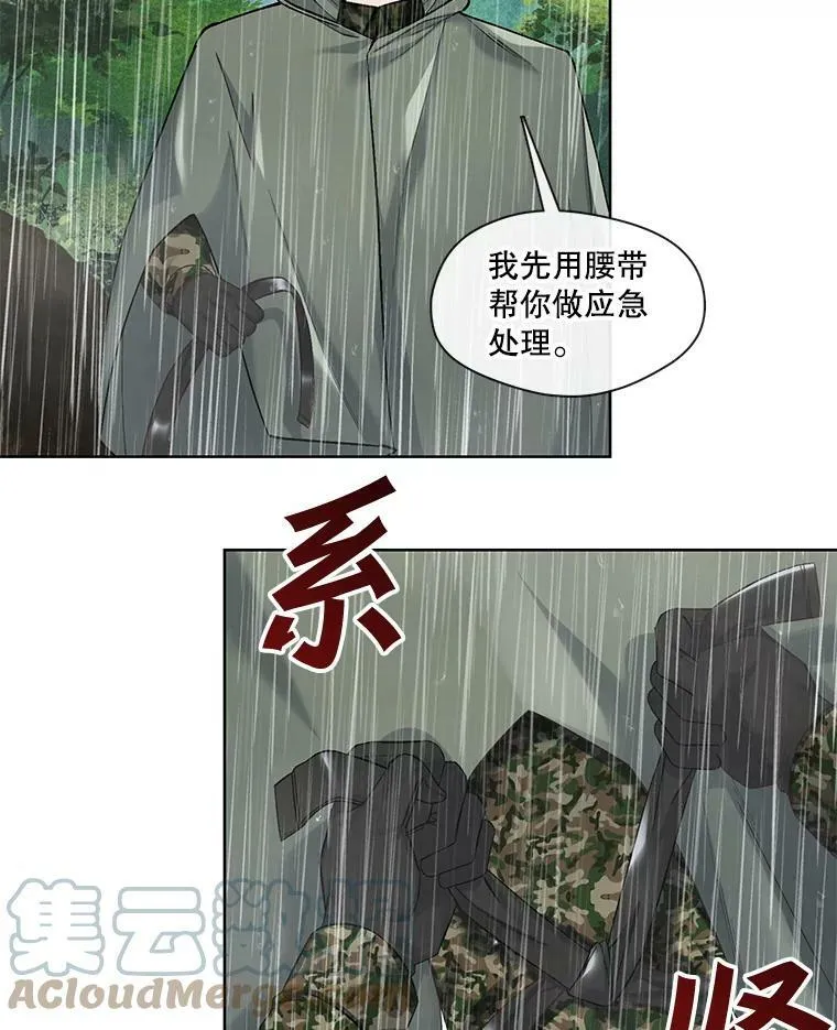 73.地面塌陷 第16页