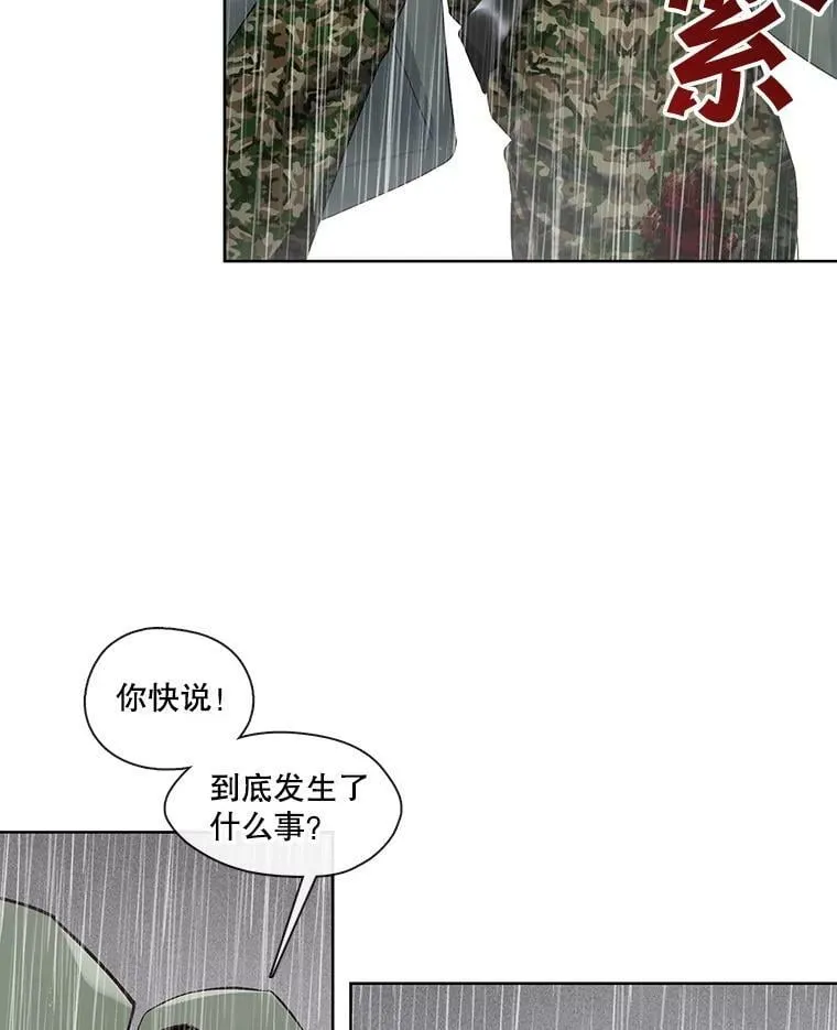 73.地面塌陷 第17页