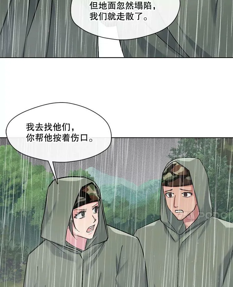 73.地面塌陷 第21页