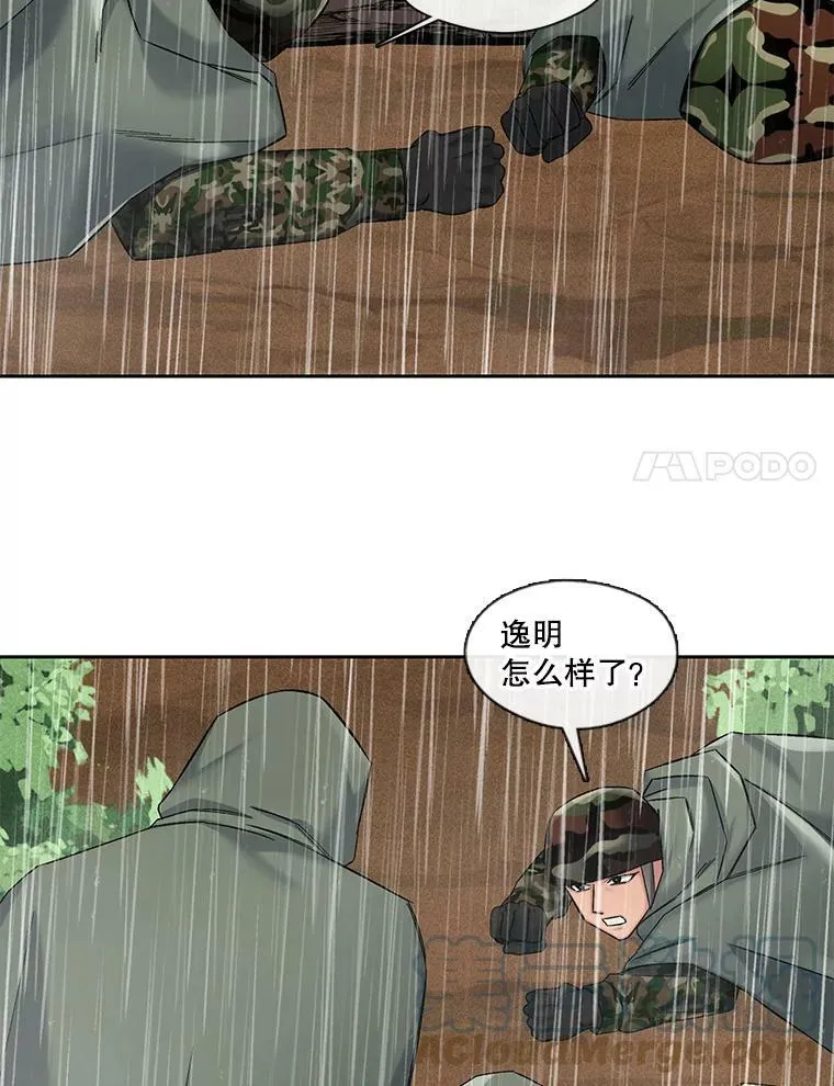 73.地面塌陷 第28页