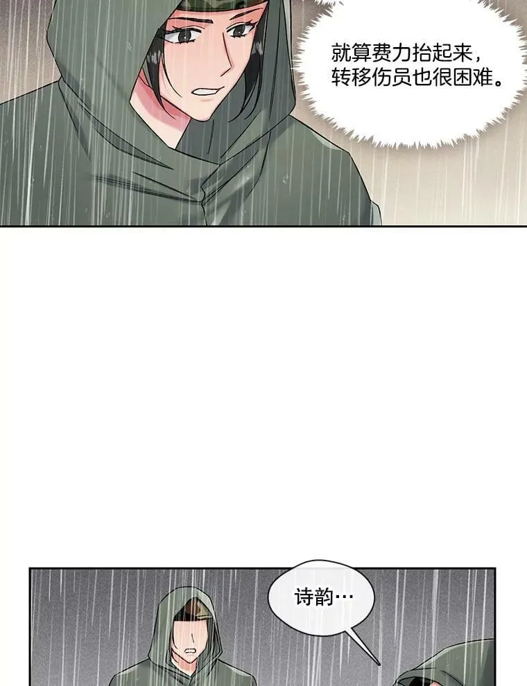 73.地面塌陷 第30页