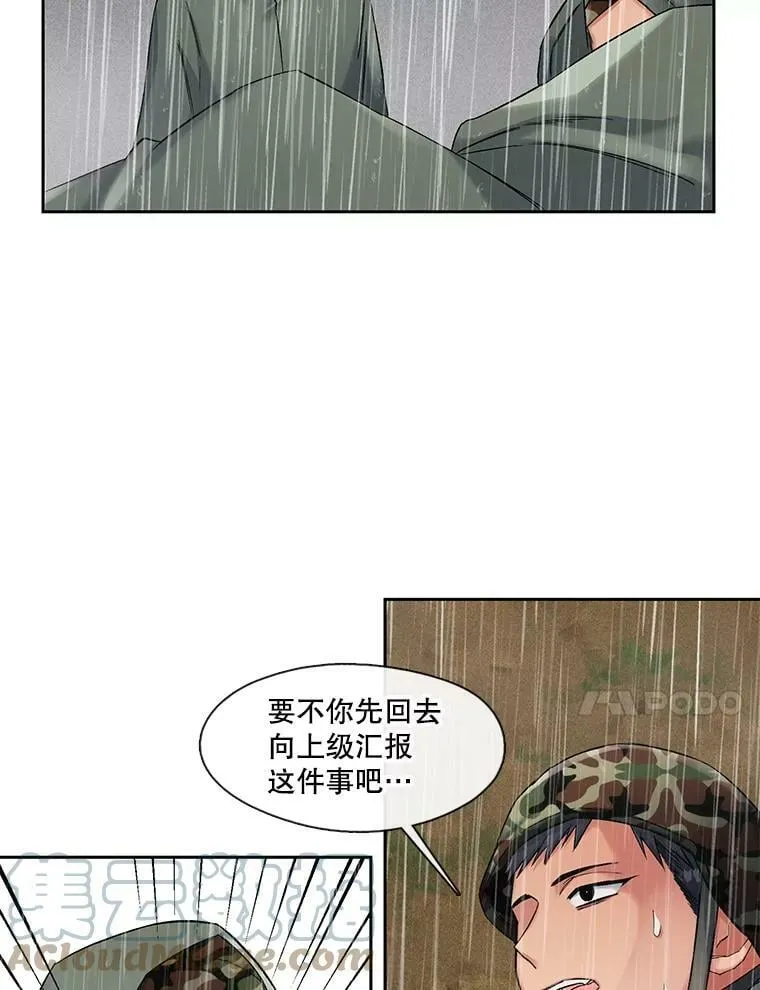 73.地面塌陷 第31页