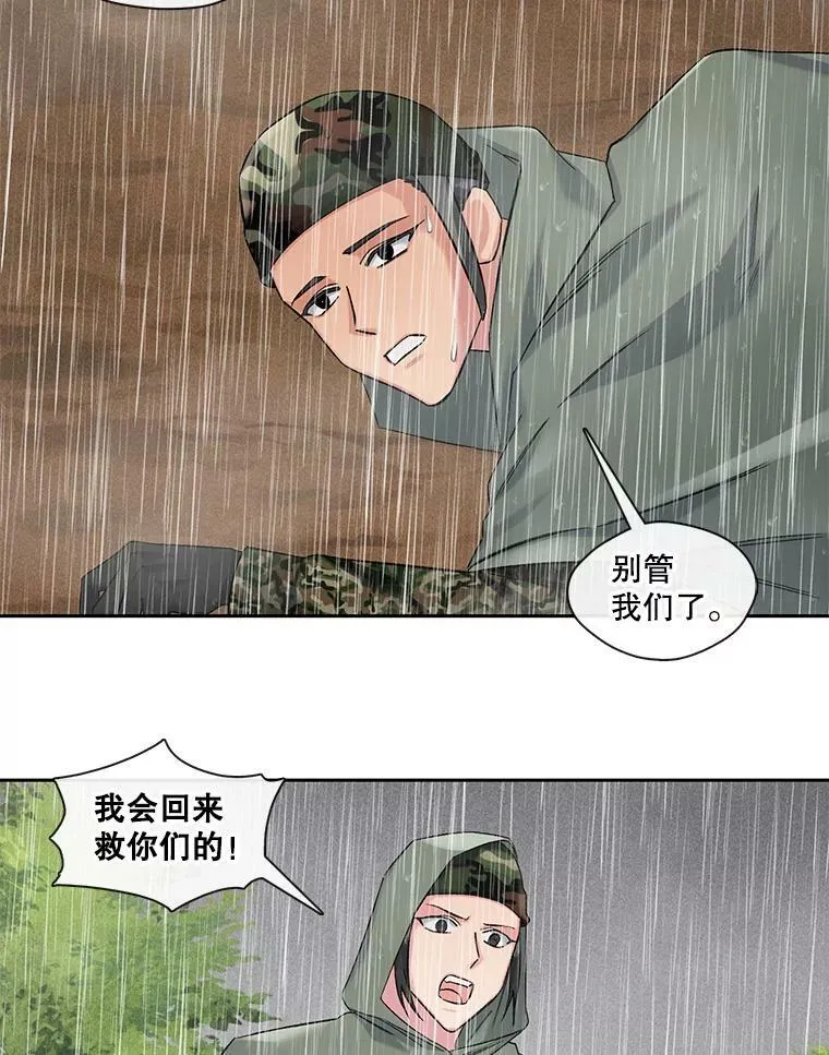 73.地面塌陷 第36页