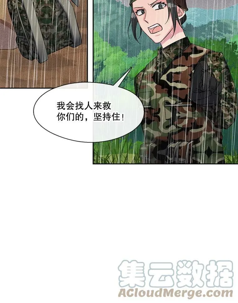 73.地面塌陷 第40页