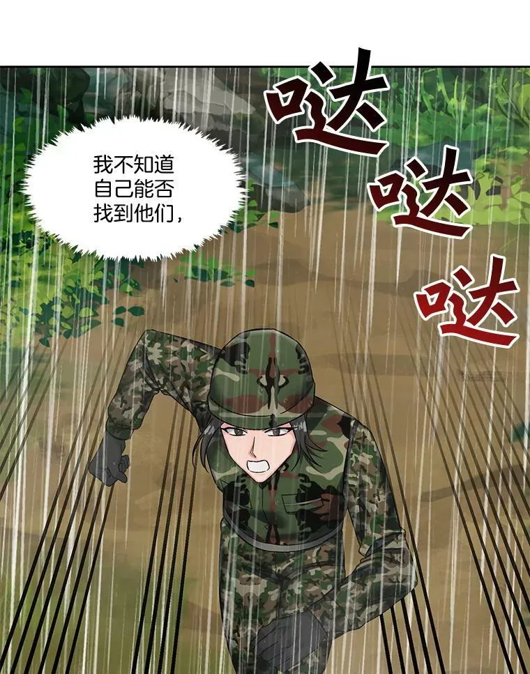 73.地面塌陷 第42页