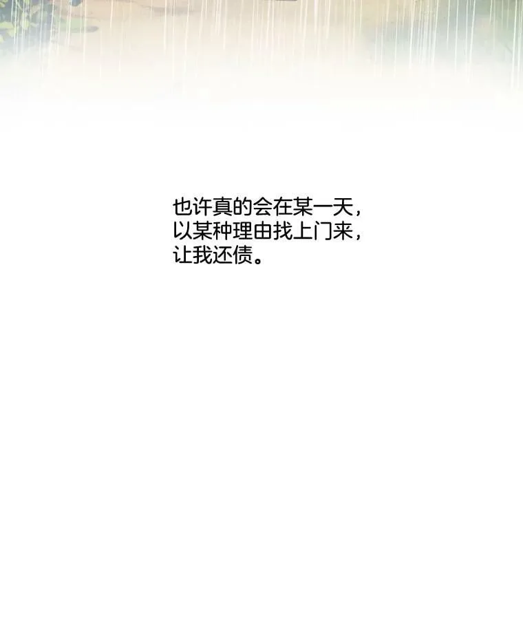74.你欠我的 第59页