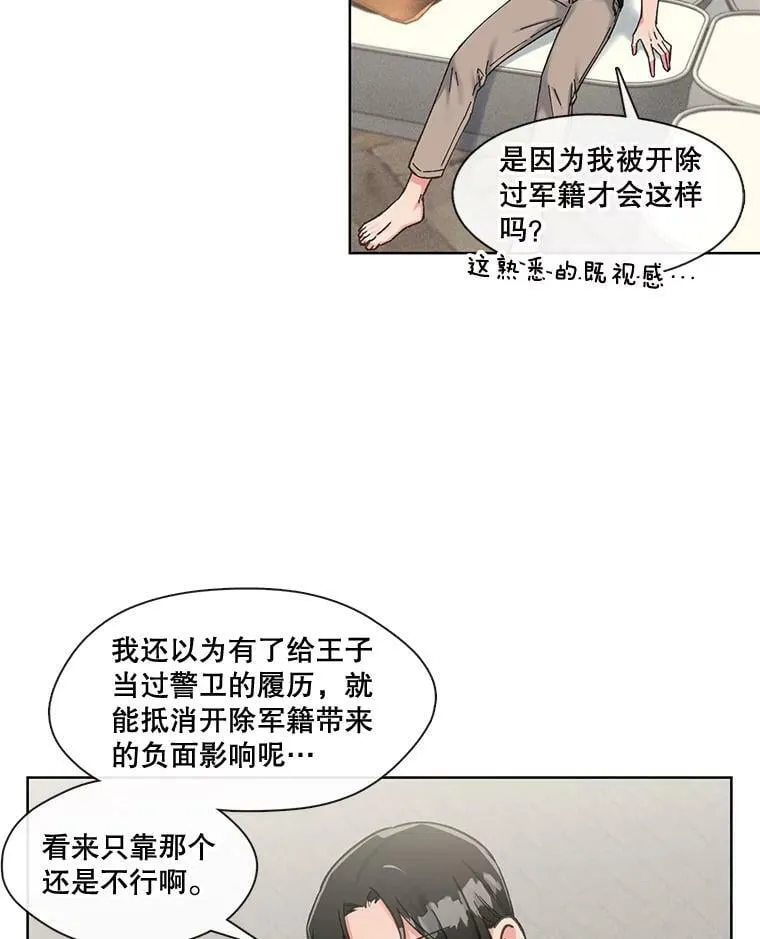 76.再入职？ 第9页