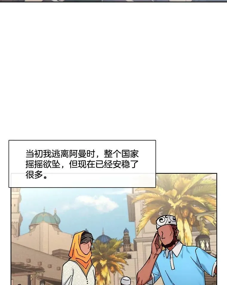 77.重回阿曼 第6页