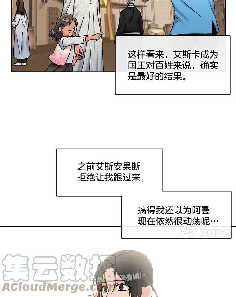 77.重回阿曼 第7页
