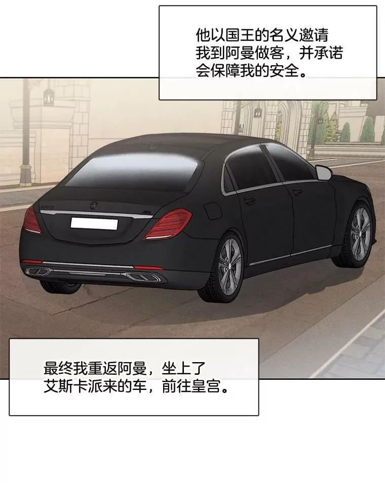 77.重回阿曼 第9页