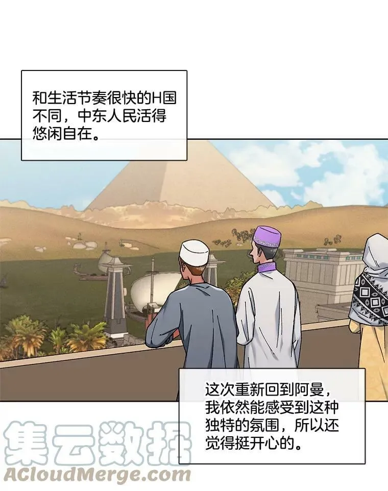77.重回阿曼 第16页